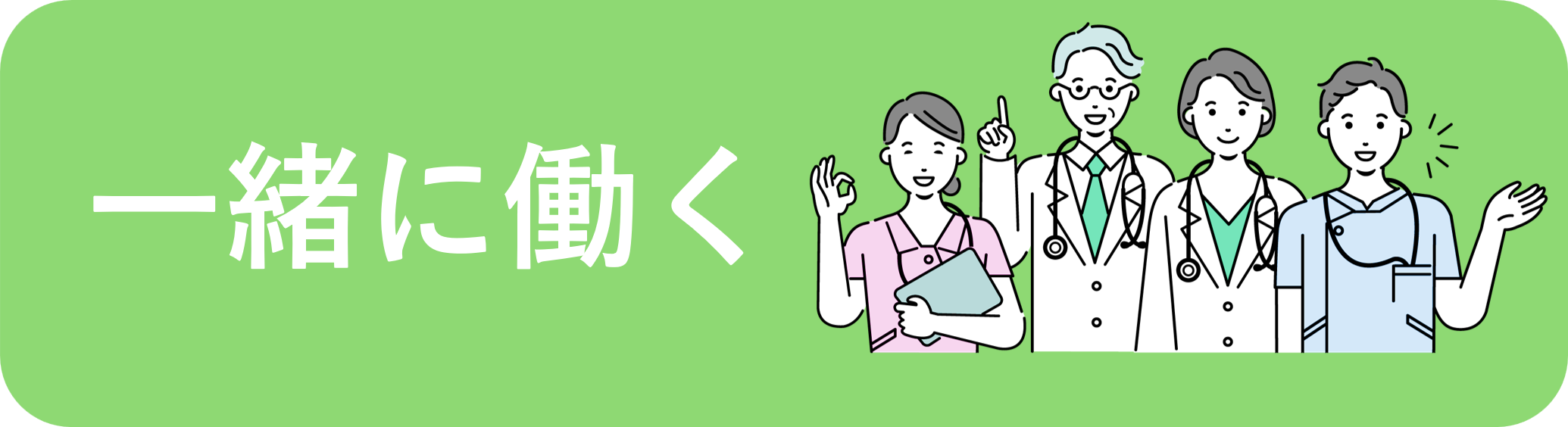 採用ページ