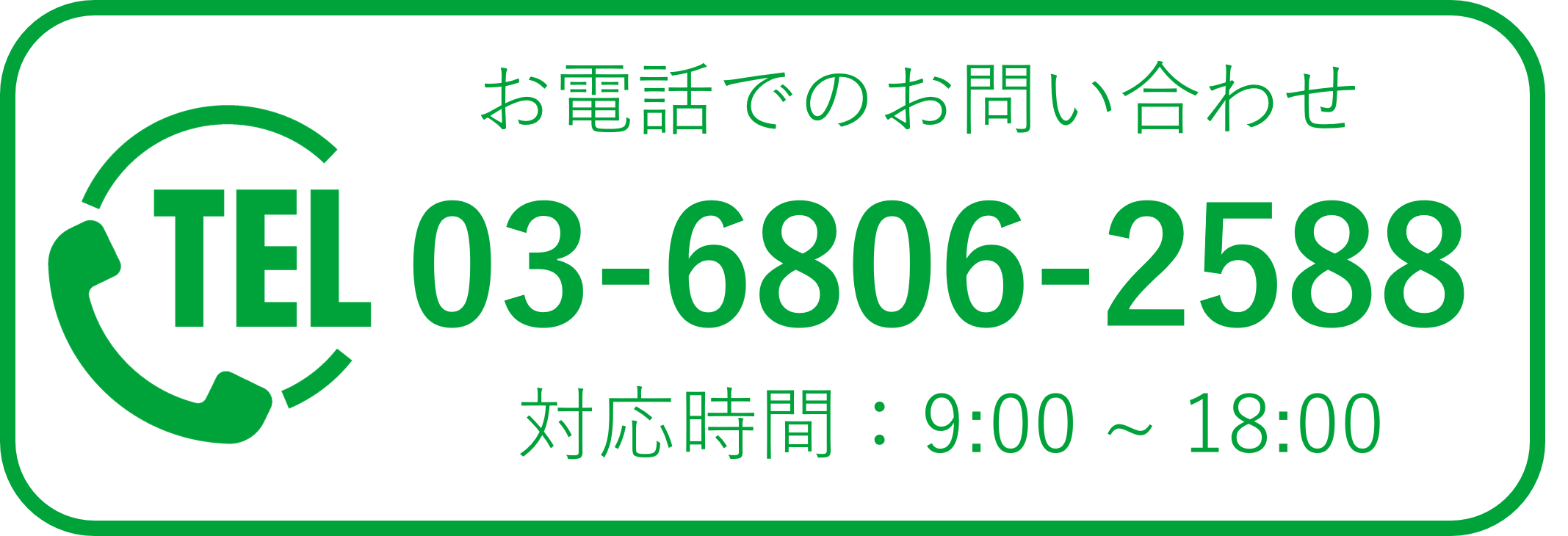 電話番号